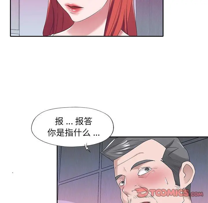特殊佣人 - 第23话 - page 74