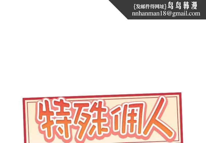 特殊佣人 - 第15话 - page 1