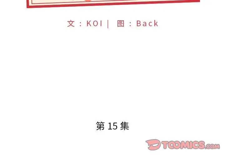 特殊佣人 - 第15话 - page 2