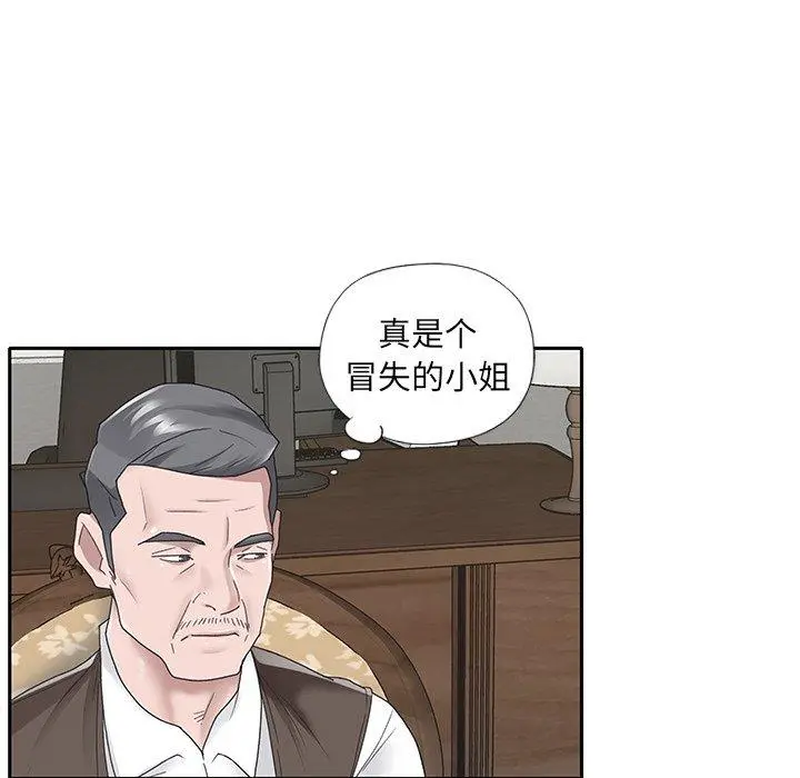 特殊佣人 - 第15话 - page 6