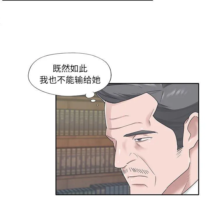 特殊佣人 - 第15话 - page 7
