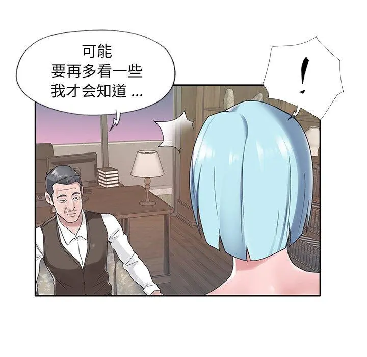 特殊佣人 - 第15话 - page 8