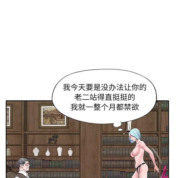 特殊佣人 - 第15话 - page 19