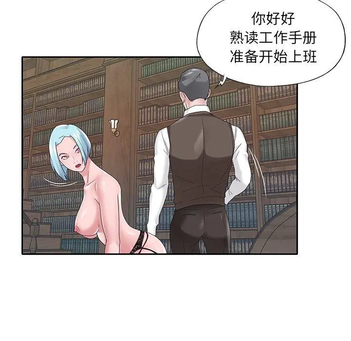 特殊佣人 - 第15话 - page 42