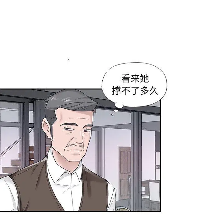 特殊佣人 - 第15话 - page 48