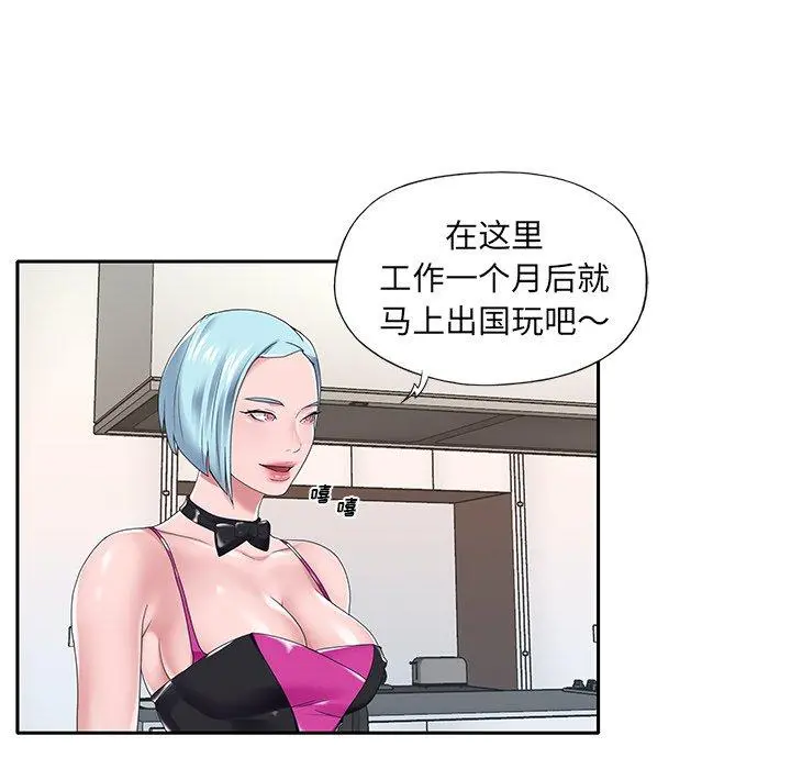 特殊佣人 - 第15话 - page 50