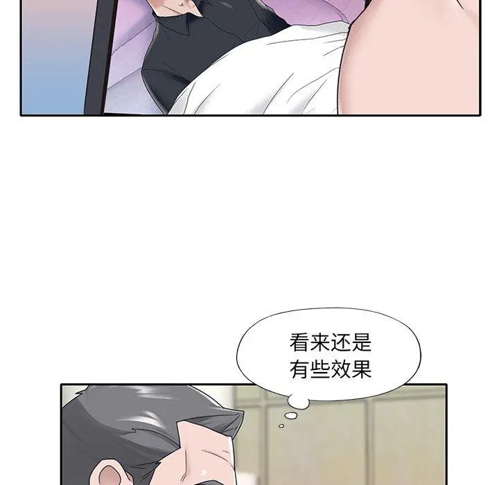 特殊佣人 - 第15话 - page 57