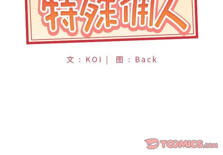 特殊佣人 - 第35话 - page 2