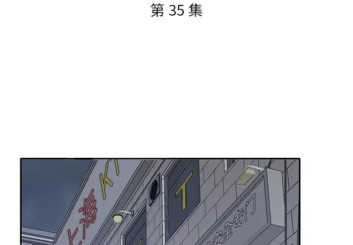 特殊佣人 - 第35话 - page 3