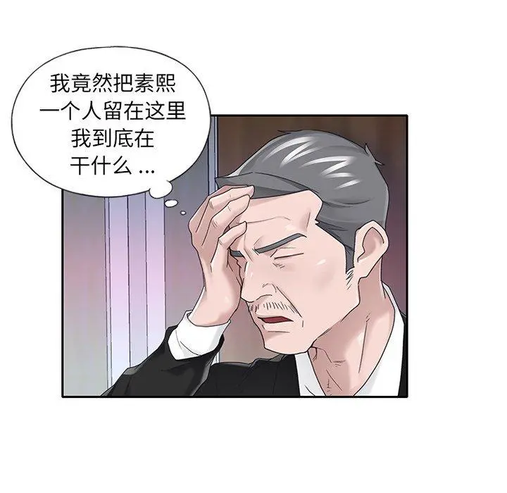 特殊佣人 - 第35话 - page 31