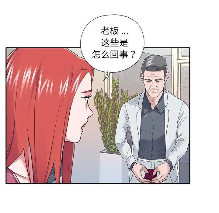 特殊佣人 - 第35话 - page 41