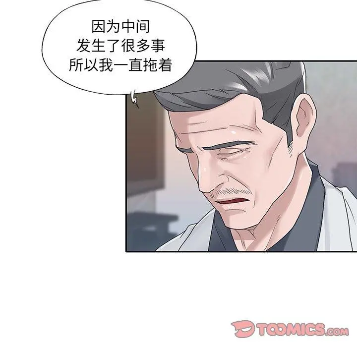 特殊佣人 - 第35话 - page 44