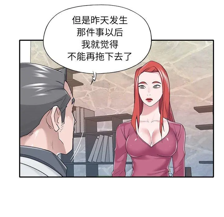特殊佣人 - 第35话 - page 45