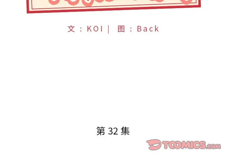 特殊佣人 - 第32话 - page 2