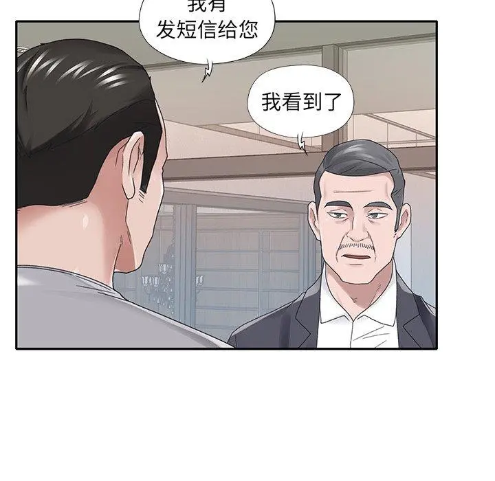 特殊佣人 - 第32话 - page 19