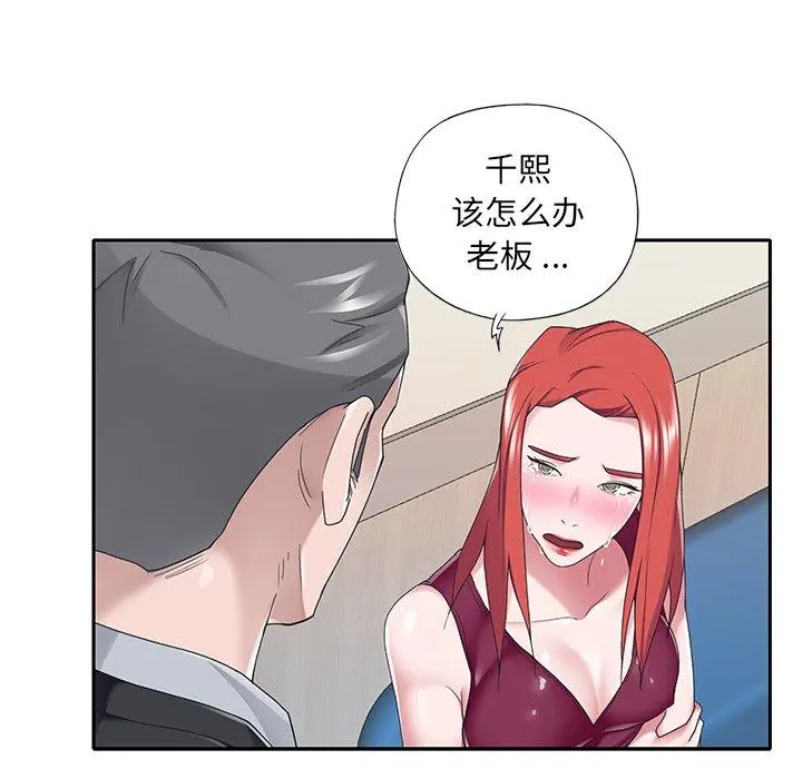 特殊佣人 - 第32话 - page 72