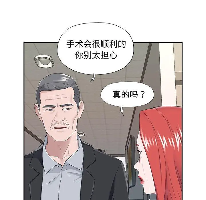 特殊佣人 - 第32话 - page 73