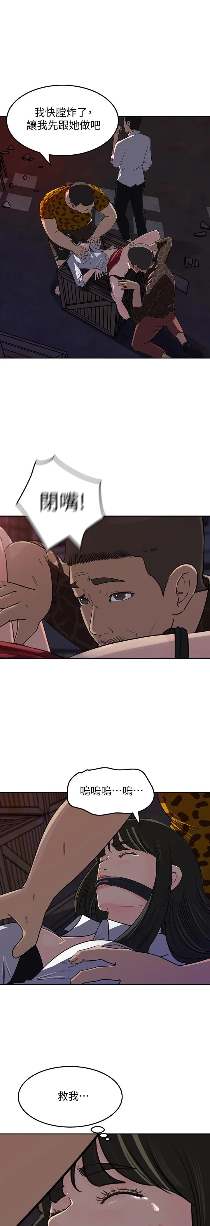 媳妇的诱惑 - 第49话-被禽兽轮姦 - page 2