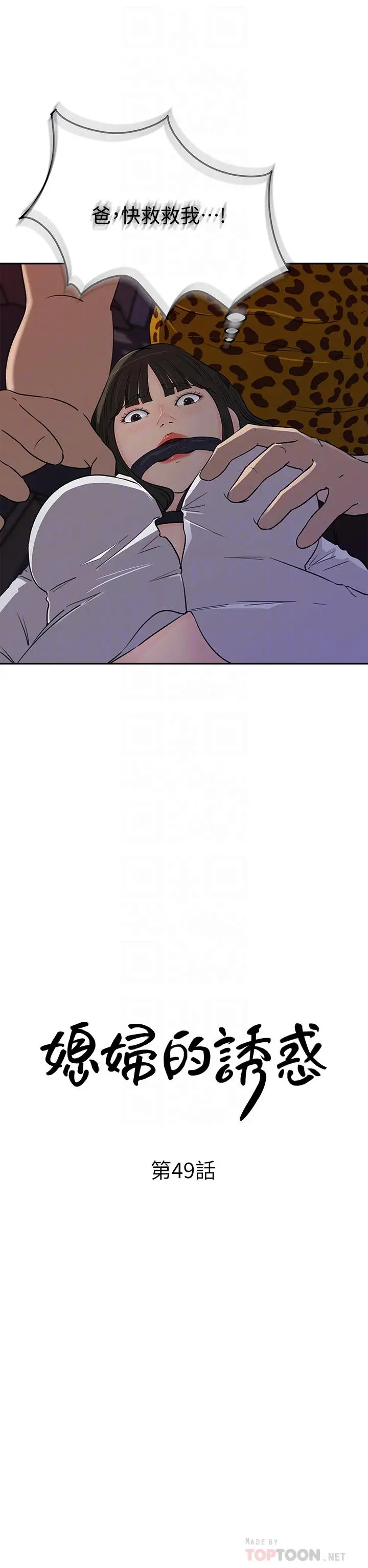 媳妇的诱惑 - 第49话-被禽兽轮姦 - page 4