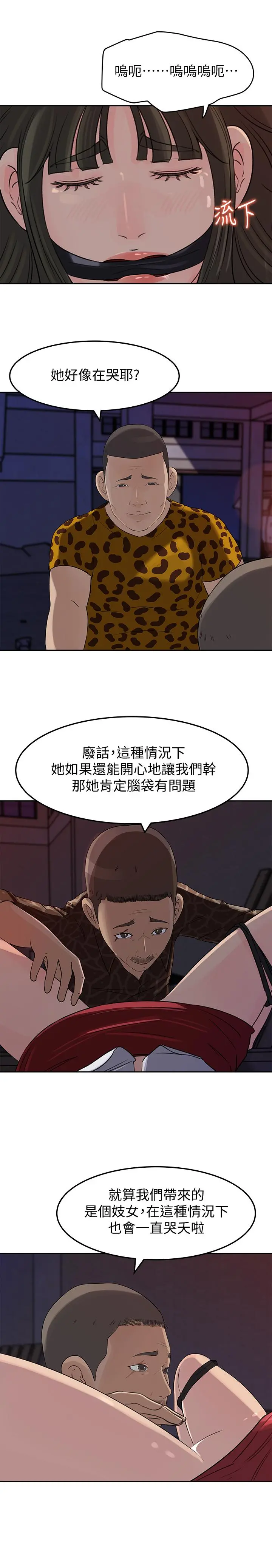 媳妇的诱惑 - 第49话-被禽兽轮姦 - page 5