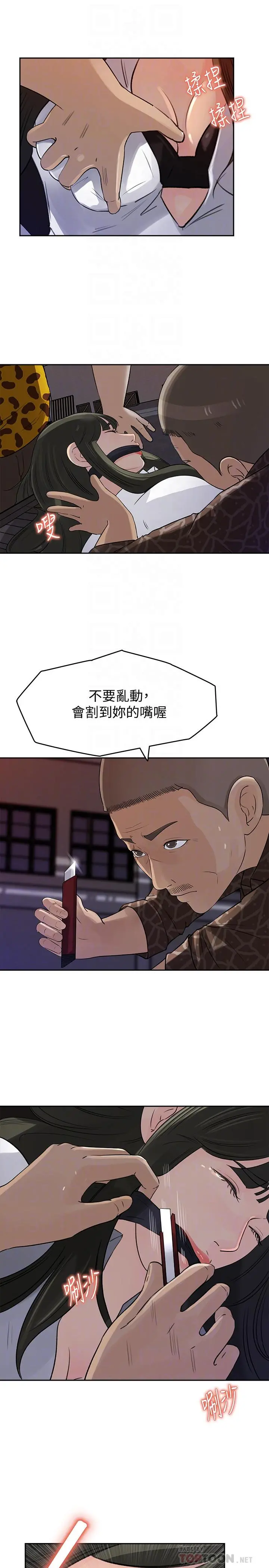 媳妇的诱惑 - 第49话-被禽兽轮姦 - page 6