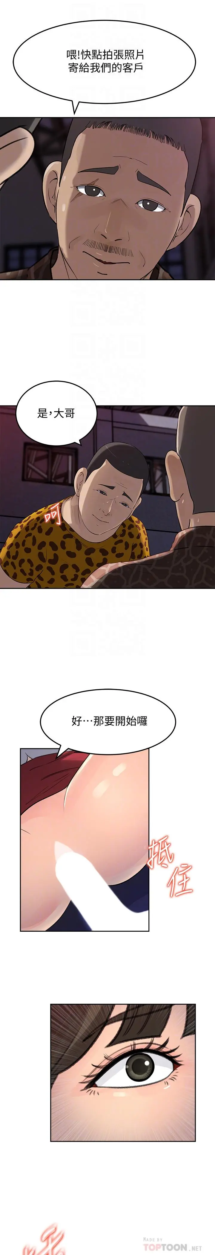 媳妇的诱惑 - 第49话-被禽兽轮姦 - page 16