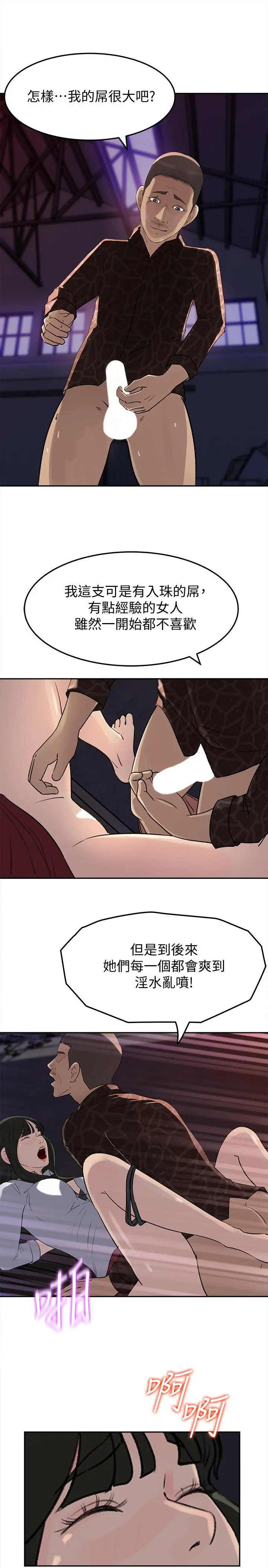 媳妇的诱惑 - 第49话-被禽兽轮姦 - page 20