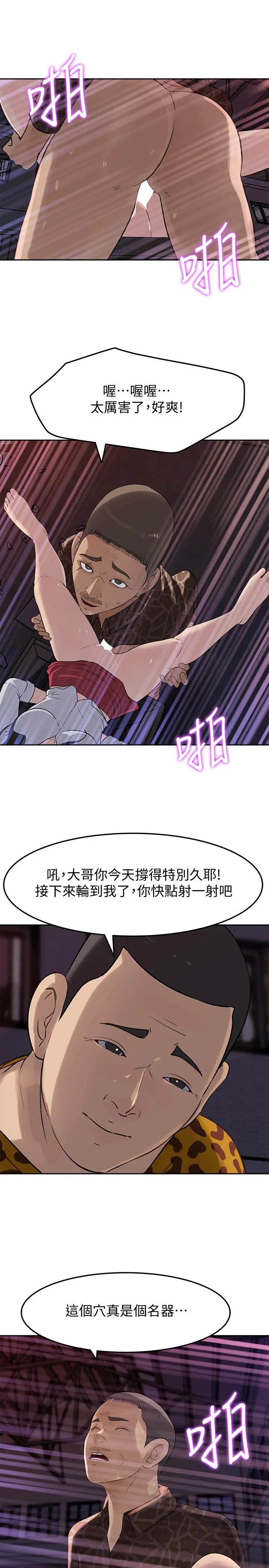 媳妇的诱惑 - 第49话-被禽兽轮姦 - page 22