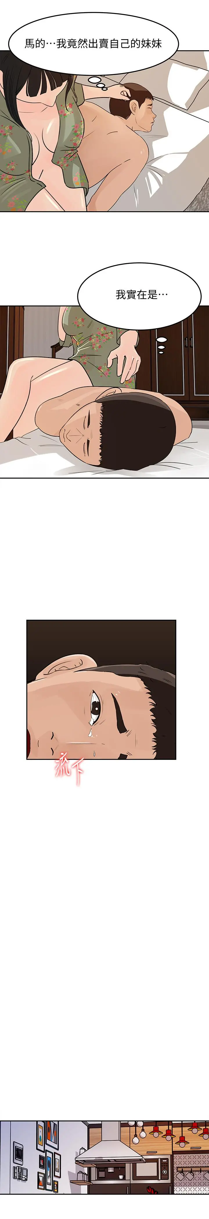 媳妇的诱惑 - 第48话-遭歹徒绑架的薇娜 - page 7