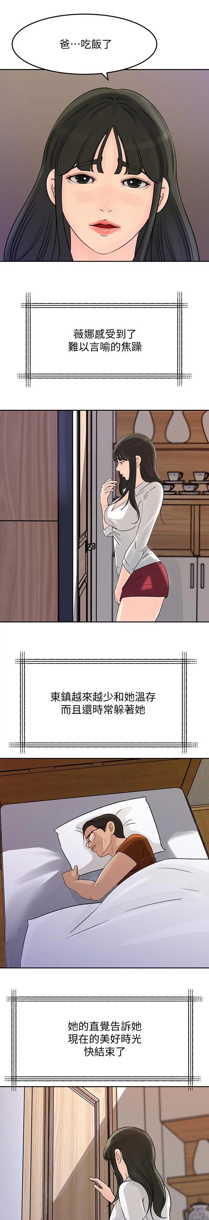 媳妇的诱惑 - 第48话-遭歹徒绑架的薇娜 - page 9