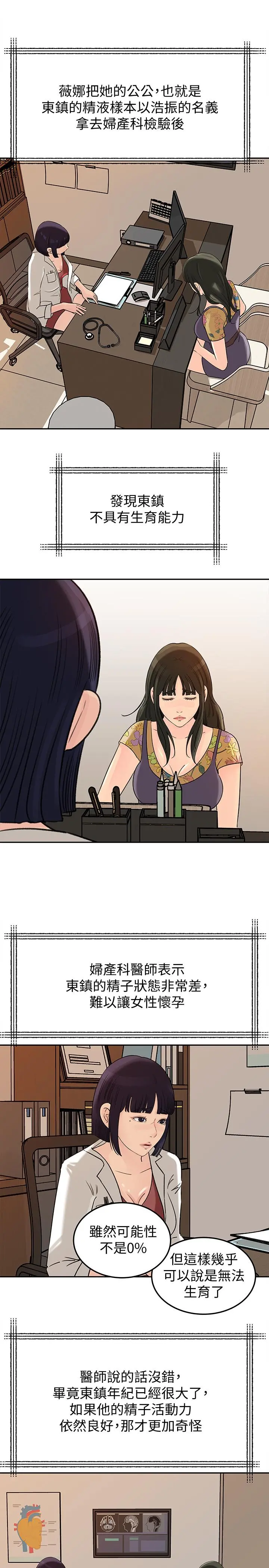 媳妇的诱惑 - 第48话-遭歹徒绑架的薇娜 - page 13
