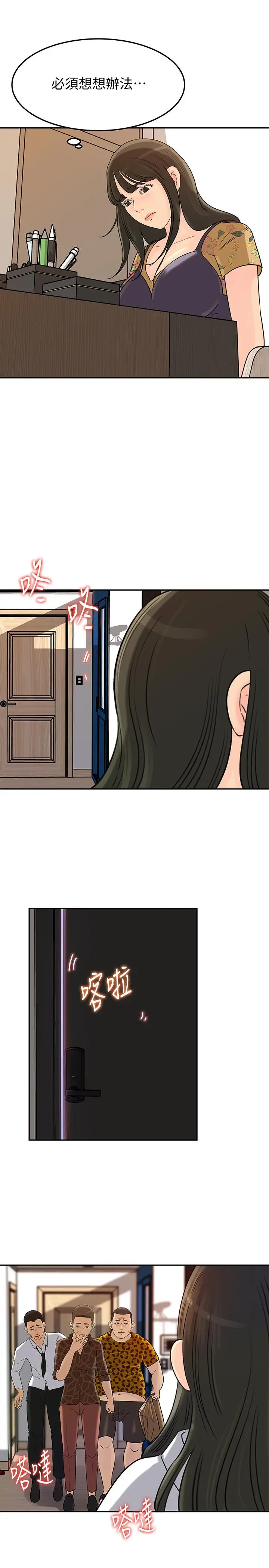 媳妇的诱惑 - 第48话-遭歹徒绑架的薇娜 - page 15