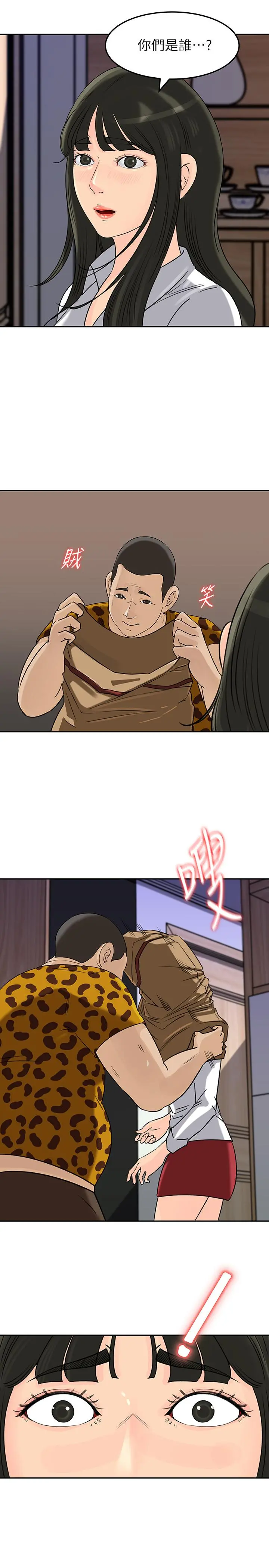媳妇的诱惑 - 第48话-遭歹徒绑架的薇娜 - page 17