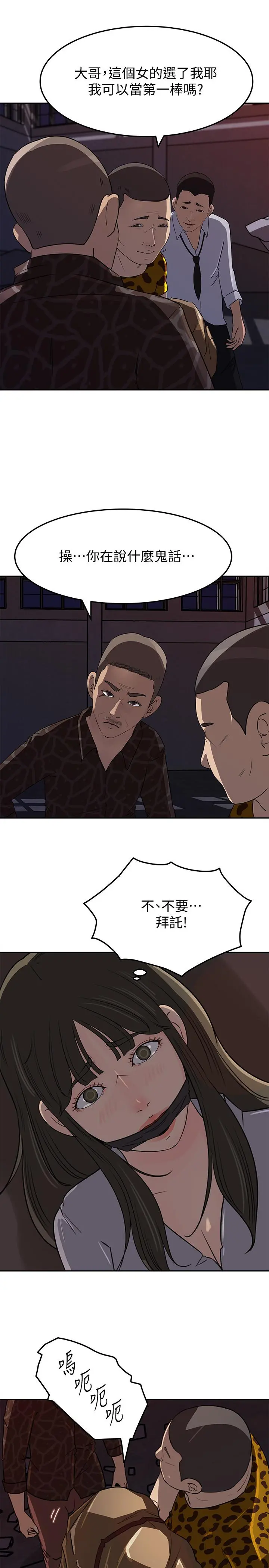 媳妇的诱惑 - 第48话-遭歹徒绑架的薇娜 - page 29