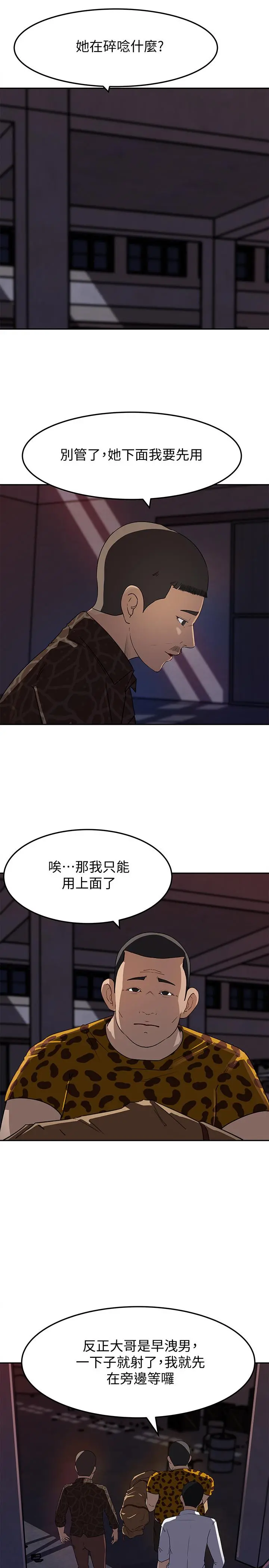 媳妇的诱惑 - 第48话-遭歹徒绑架的薇娜 - page 31