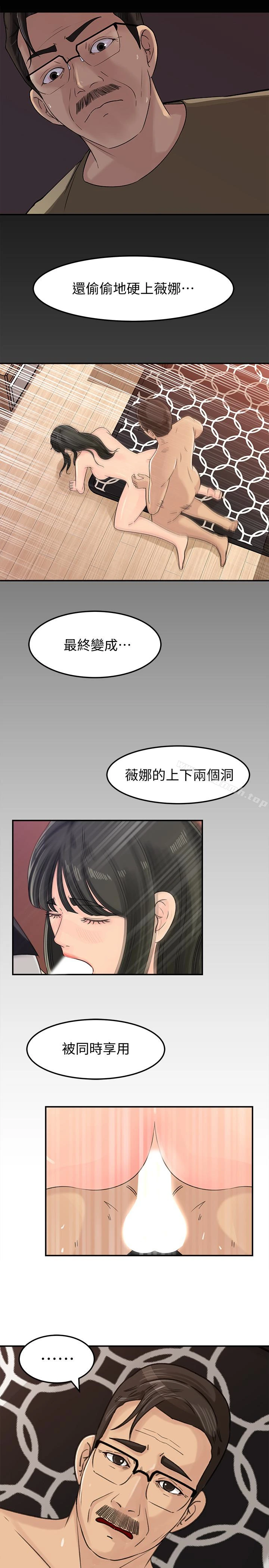 媳妇的诱惑 - 第30话-禽兽不如的肉体关係 - page 18
