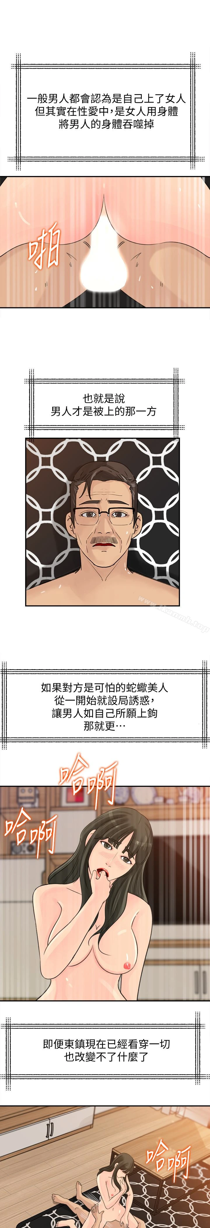 媳妇的诱惑 - 第29话-父子共享一个女人 - page 9