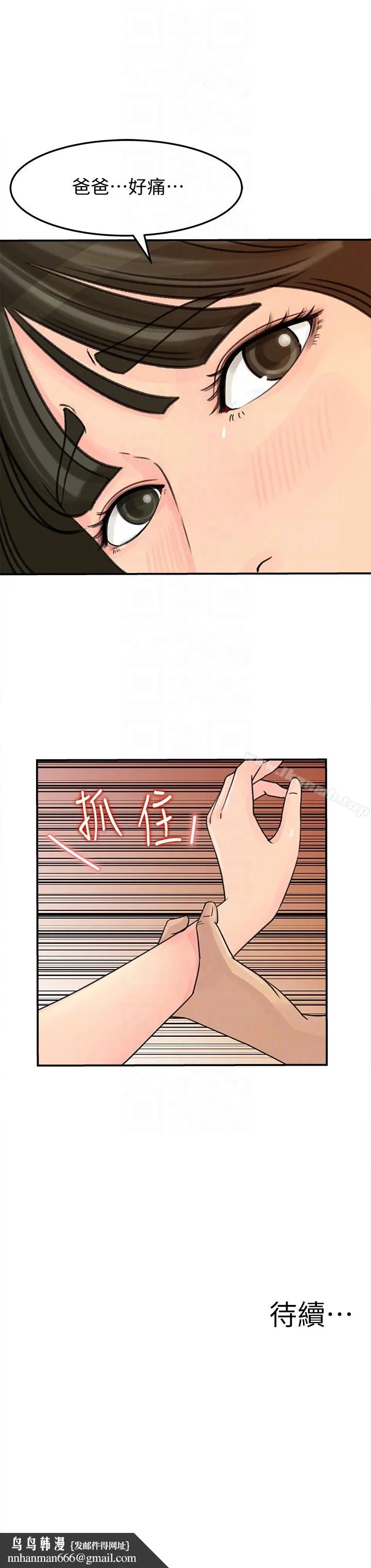 媳妇的诱惑 - 第25话-妳本来就打算毁了这个家吧?! - page 31