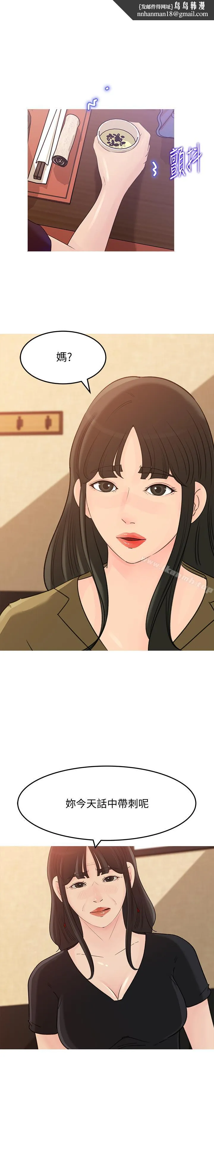 媳妇的诱惑 - 第43话-看我怎么收拾你这个狐狸精 - page 1