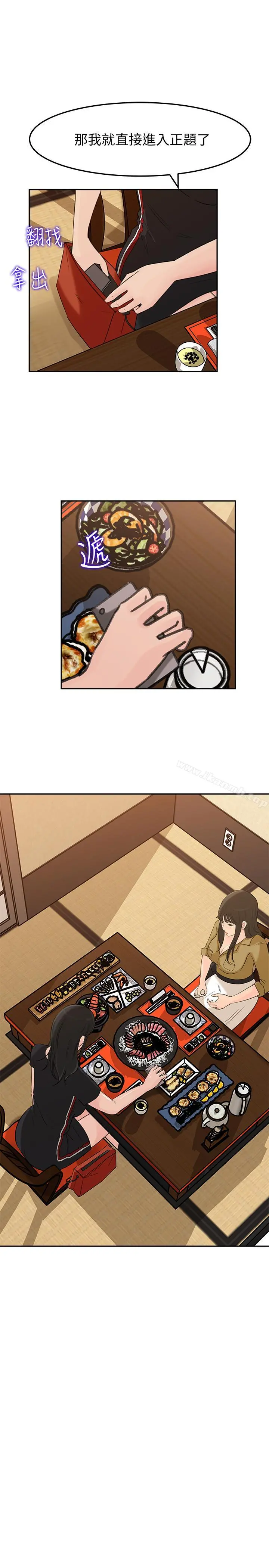 媳妇的诱惑 - 第43话-看我怎么收拾你这个狐狸精 - page 2