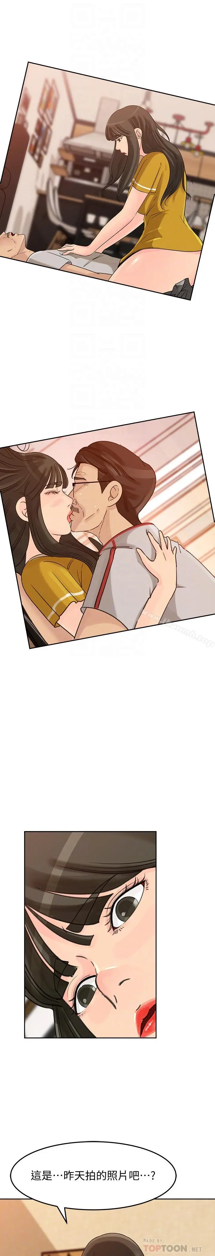 媳妇的诱惑 - 第43话-看我怎么收拾你这个狐狸精 - page 6