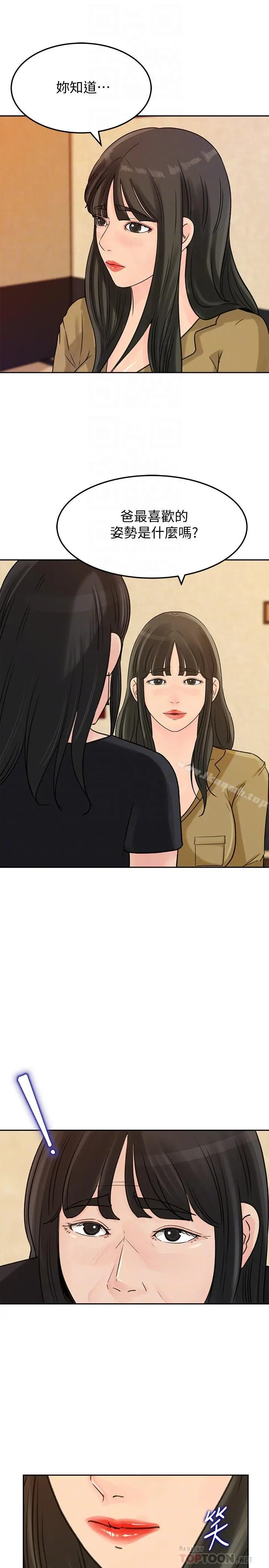 媳妇的诱惑 - 第43话-看我怎么收拾你这个狐狸精 - page 8