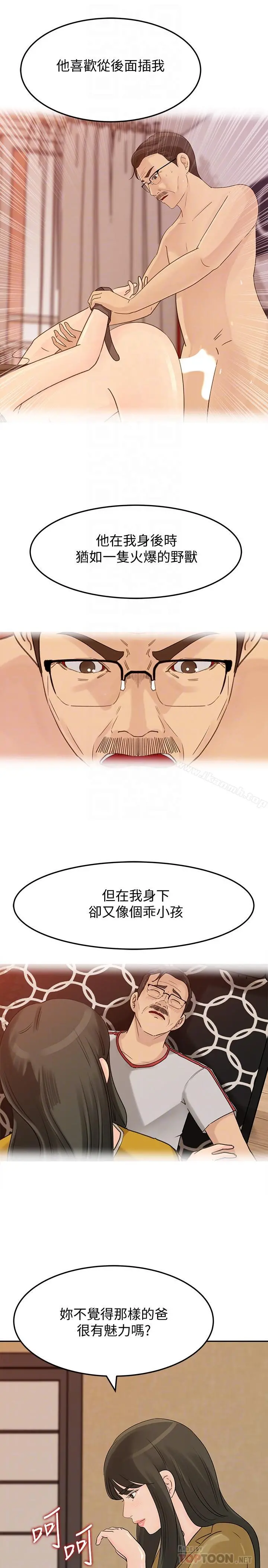 媳妇的诱惑 - 第43话-看我怎么收拾你这个狐狸精 - page 10