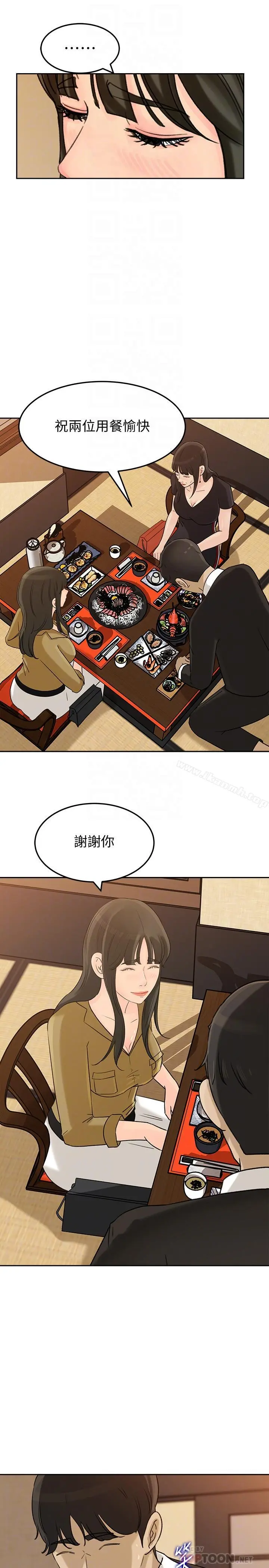 媳妇的诱惑 - 第43话-看我怎么收拾你这个狐狸精 - page 14