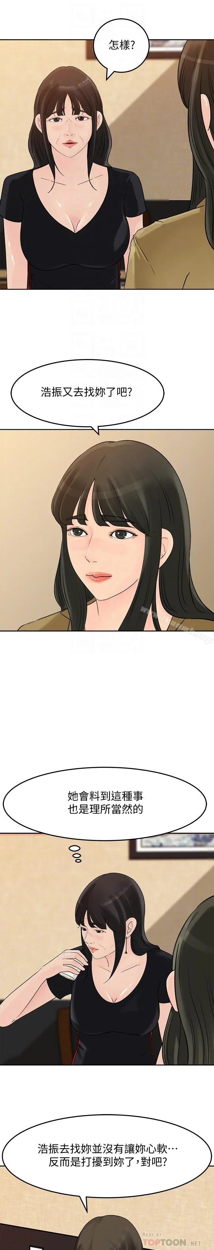 媳妇的诱惑 - 第43话-看我怎么收拾你这个狐狸精 - page 16