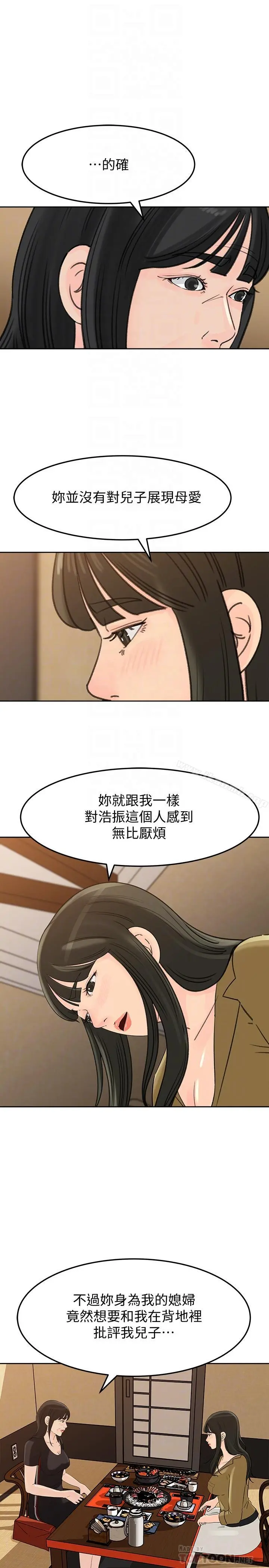 媳妇的诱惑 - 第43话-看我怎么收拾你这个狐狸精 - page 18