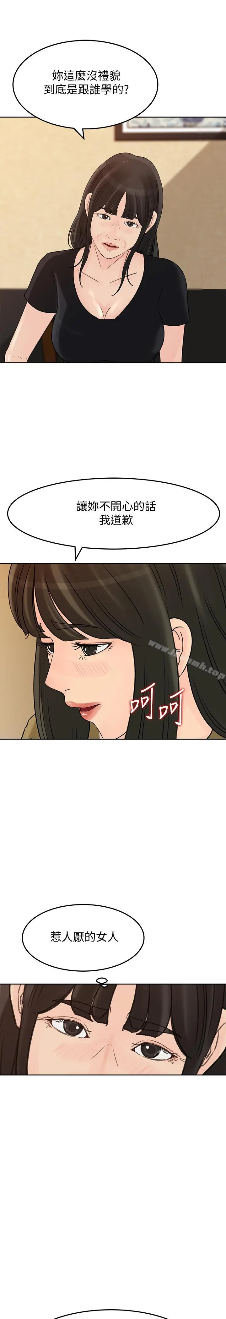 媳妇的诱惑 - 第43话-看我怎么收拾你这个狐狸精 - page 20