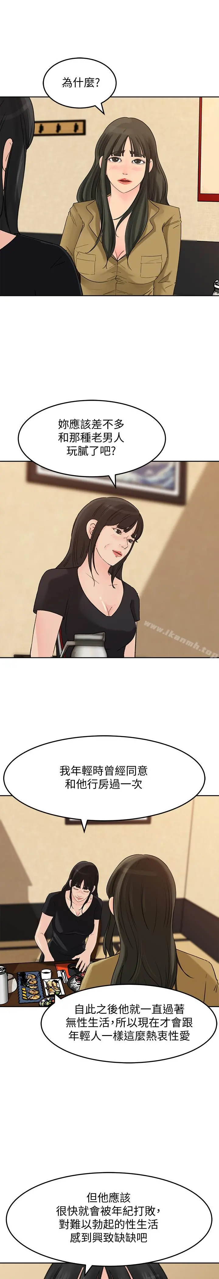媳妇的诱惑 - 第43话-看我怎么收拾你这个狐狸精 - page 22