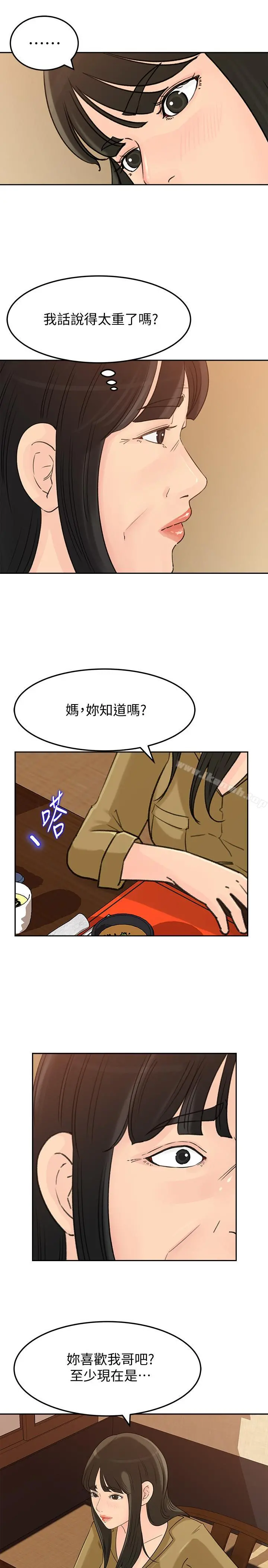 媳妇的诱惑 - 第43话-看我怎么收拾你这个狐狸精 - page 24