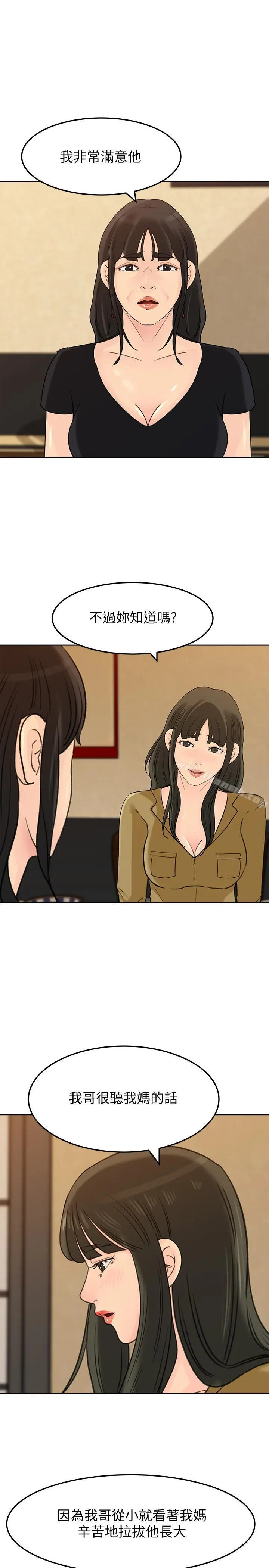 媳妇的诱惑 - 第43话-看我怎么收拾你这个狐狸精 - page 26